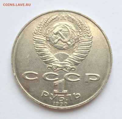 1р.Алишер Навои,перепутка,1990 вместо 1991. - DSC_1225.JPG
