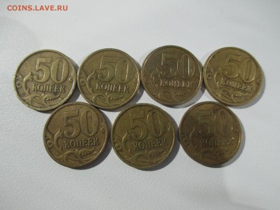 50коп.1999сп.-3шт.2002сп-4шт. - IMG_2623.JPG