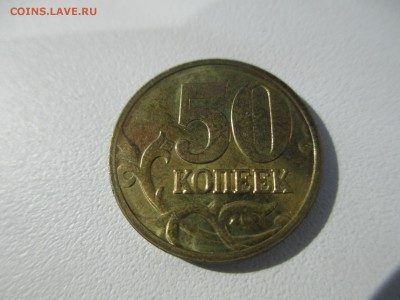 50коп.2008г.лимонка (Блеск). - IMG_2625.JPG