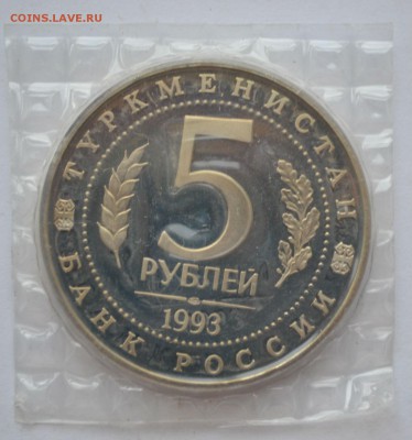 5р,Мерв,запайка,Пруф. - DSC_1239.JPG