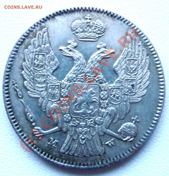 30 коп. 2 zlote 1835 оценка - P1030093.JPG