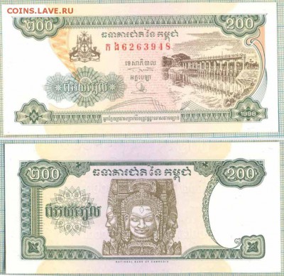 Камбоджа,200риэлей,1998,до31.08.2014г. 22.00 по Москве - Камбоджа 1998 200 риэлей