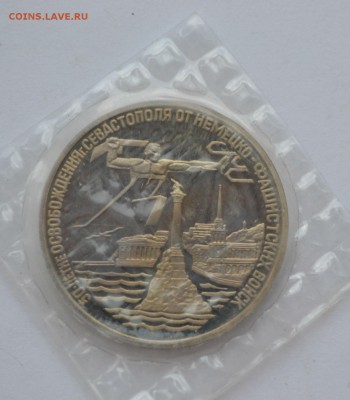 3р,50лет освобождения Севастополя,запайка,Пруф. - DSC_1260.JPG
