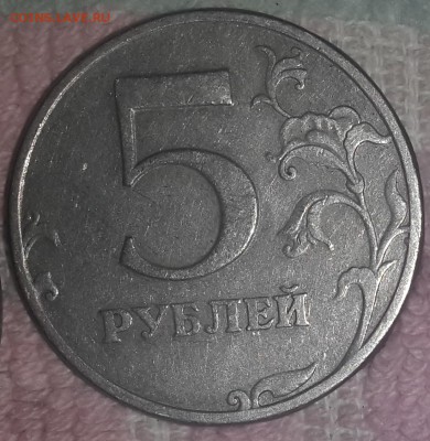 5 рублей 1997 СПМД шт.2.3 ? - 2.2 1997