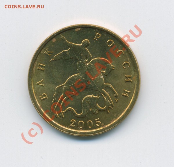 10 коп. 2005м шт. Б или Д? - img787x