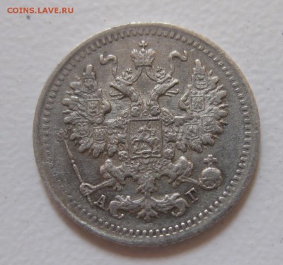 5 копеек 1890 АГ - 2
