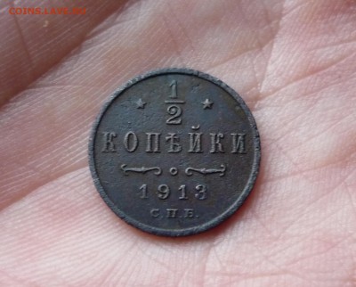 2 копейки 1913 неплохая до 27.08 в 22.45. - P1130500.JPG