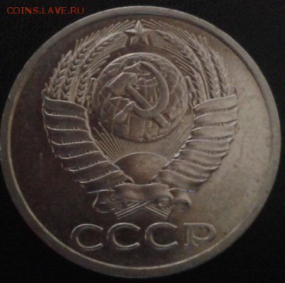 50 копеек 1980г. штемпельная из оборота - Фото-1835