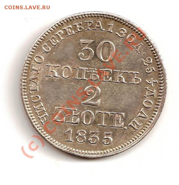 30 коп. 2 zlote 1835 до 11.04.2010. 22.00 МСК - сканирование0106