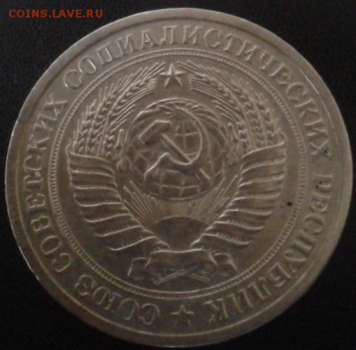 1 рубль 1965 в коллекцию из обращения (2) - Фото-1840