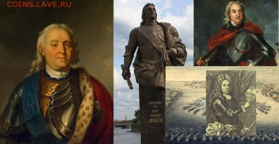 Граф (с 1709) Фёдор Матве́евич Апра́ксин (27 ноября (7 декабря) 1661 — 10 (21) ноября 1728,Москва) — один из создателей русского военного флота, сподвижник Петра I, генерал-адмирал (1708), первый президент Государственной Адмиралтейств-коллегии. Командовал русским флотом в Северной войне и Персидском походе (1722). - Fyodor_Matveyevich_Apraksin_изо.JPG