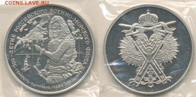 На медали использовано изображение с гравюры И.Бернигерота. 18 век. - 300ВМФ_Апраксин_мед.JPG