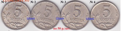 Продаю монеты: Иностранные, СССР, России, Браки, Разновиды - 5 коп. м (С-П) 2003 г. по 50 р.