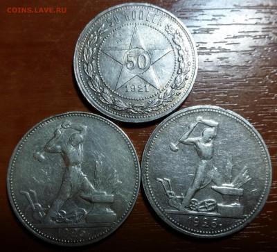 50 копеек 1921, 1925 и 1926 до 28.08 22:00 - 3