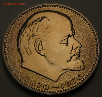 1 рубль 1970 Ленин 100 лет Proof - $_57.JPG