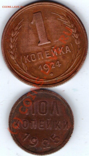 1коп.1924г,пол.коп.1925г.до13.04.10.21-00 по мск - ipg118