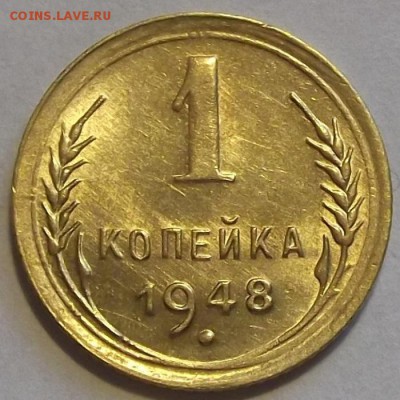 1 копейка 1948г красивая  до 27.08 - (10).JPG