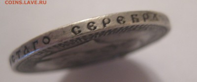 1 рубль 1893 с дыркой - g3