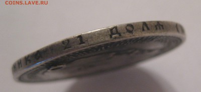 1 рубль 1893 с дыркой - g1