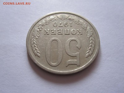 50 копеек 1970 и 1971 - IMG_3313.JPG