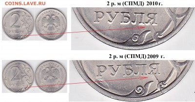 1 рубль 1997 год спмд трещина - 2 р. 2009-2010 г. (СПМД) м