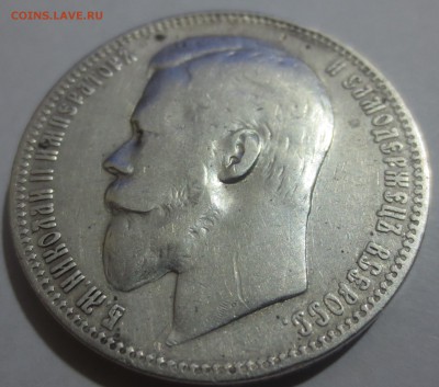 Рубль 1899 года с 200 рублей... - IMG_0273.JPG