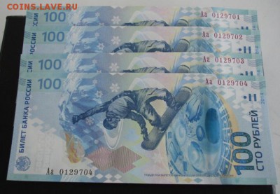 100 руб.Сочи(4 шт.),серия Аа до 22-00 31.08.14 года - DSC05028.JPG