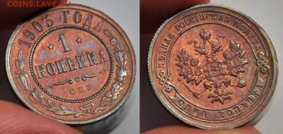 1 копейка 1903г. и 2 копейки 1915г. - 1коп1903_3