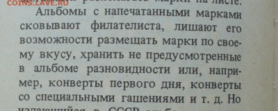 Оформление коллекций. - P1110130.JPG