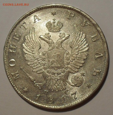 Рубль 1817 года ПС - SDC16528.JPG