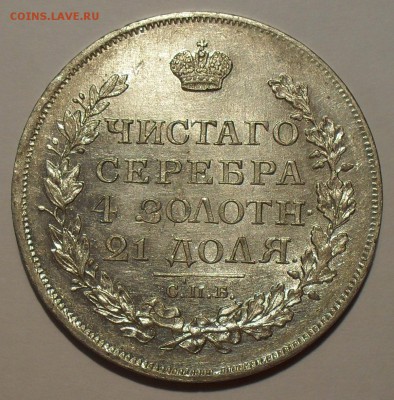Рубль 1817 года ПС - SDC16524.JPG