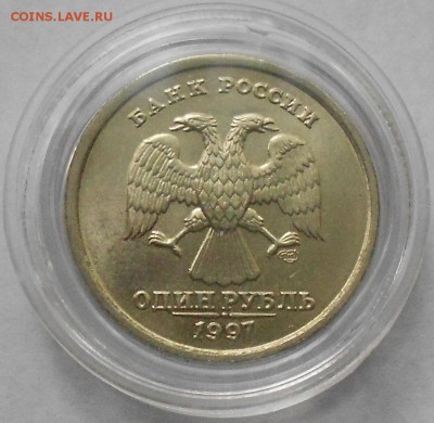 1 рубль 1997 сп.Блеск,оценка. - Монеты 011.JPG
