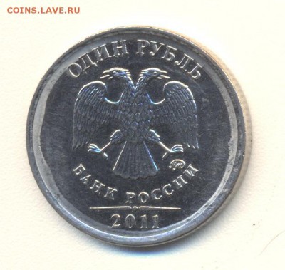 1 рубль 2011 ММД - 1