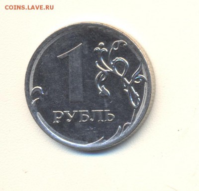 1 рубль 2011 ММД - 1 001