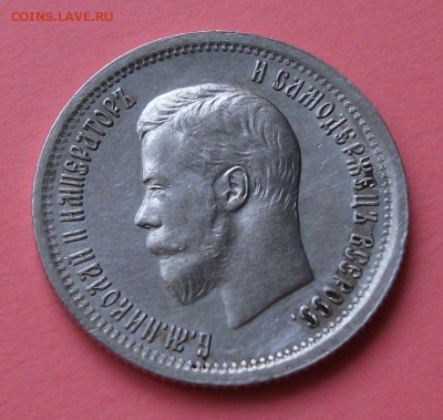 25 коп. 1896г. ДОСТОЙНАЯ!!! до 29.08. в 22:00 - DSCF6559.JPG
