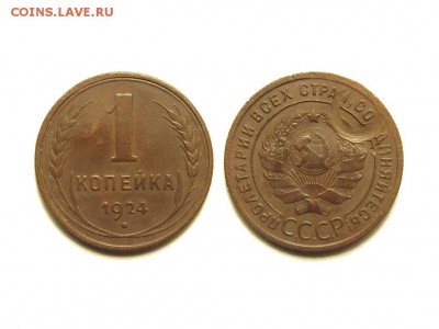 Лот браков советов, до 28.08.2014, 22.00 Мск - 1к.-1924-брак