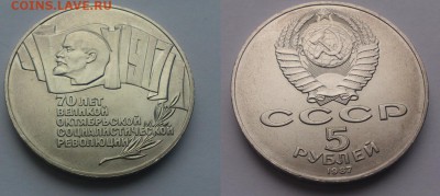 Юбилейные монеты СССР на обмен - Шайба 5 рублей 1987 оба