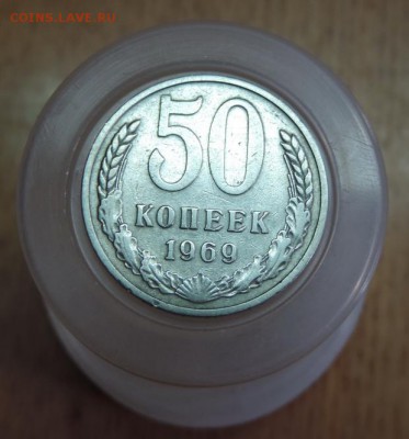 50 Копеек 1969 г. в блеске ****************************** - DSCN1278