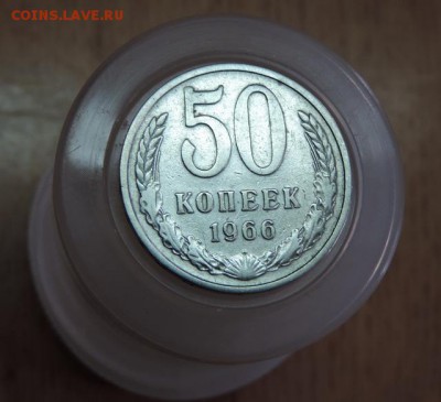 50 копеек 1966 г. в блеске ************************** - DSCN1276