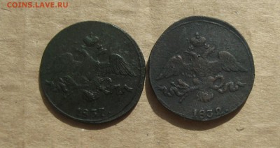 2 копейки 1832,37г.см.до28.08. 22-30 по Мск. - IMG_2300.JPG
