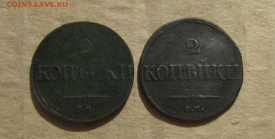 2 копейки 1832,37г.см.до28.08. 22-30 по Мск. - IMG_2302.JPG