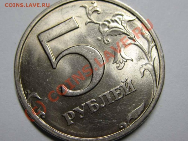 5 рублей 2008 года ММД - два вида - 1