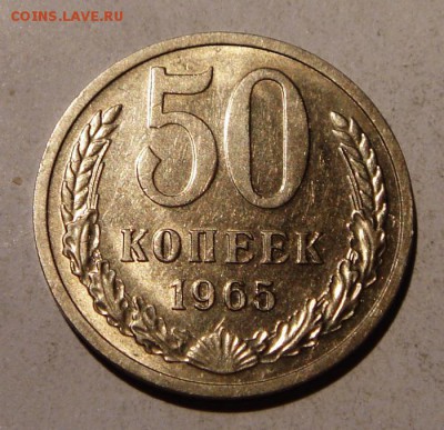 50 копеек 1964, 1965___штемпельные_____27.08__22.00 - DSC06815.JPG