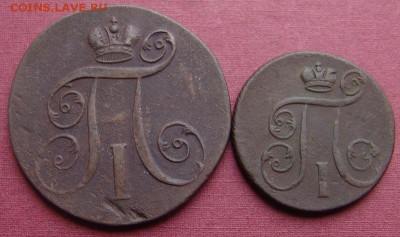 2 копейки 1800 и 1 копейка 1801г - DSC06551.JPG