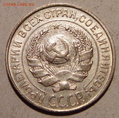 10, 15 копеек 1925__хорошие___________27.08__22.00 - DSC06831.JPG