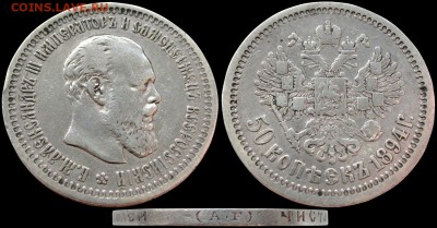 50 копеек 1894 - живые, на оценку - 50k-94AIII