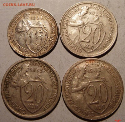 15 копеек 1931, 20 копеек 1932, 32, 33________27.08__22.00 - DSC06837.JPG
