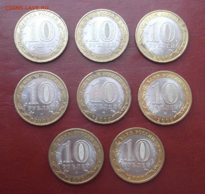 10 рублей Кировская обл. 8шт. с оборота до 28.08. 22:00 - 03