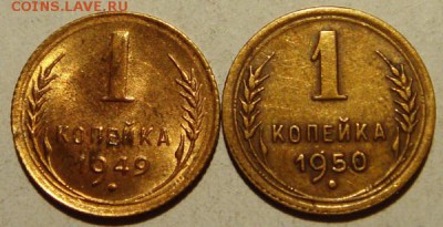 1 копейка 1949(aUNC), 1950______27.08__22.00 - DSC06840.JPG