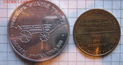 2 жетона :ЛМД + Собственная пивоварня  до 1.9  в 22-10 мс - 18.1 часть 2 монетки 177.JPG